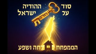 🔶🔶🔶 חיוב ההודאה על ארץ ישראל: המפתח להצלחה ולשפע 🔶🔶🔶