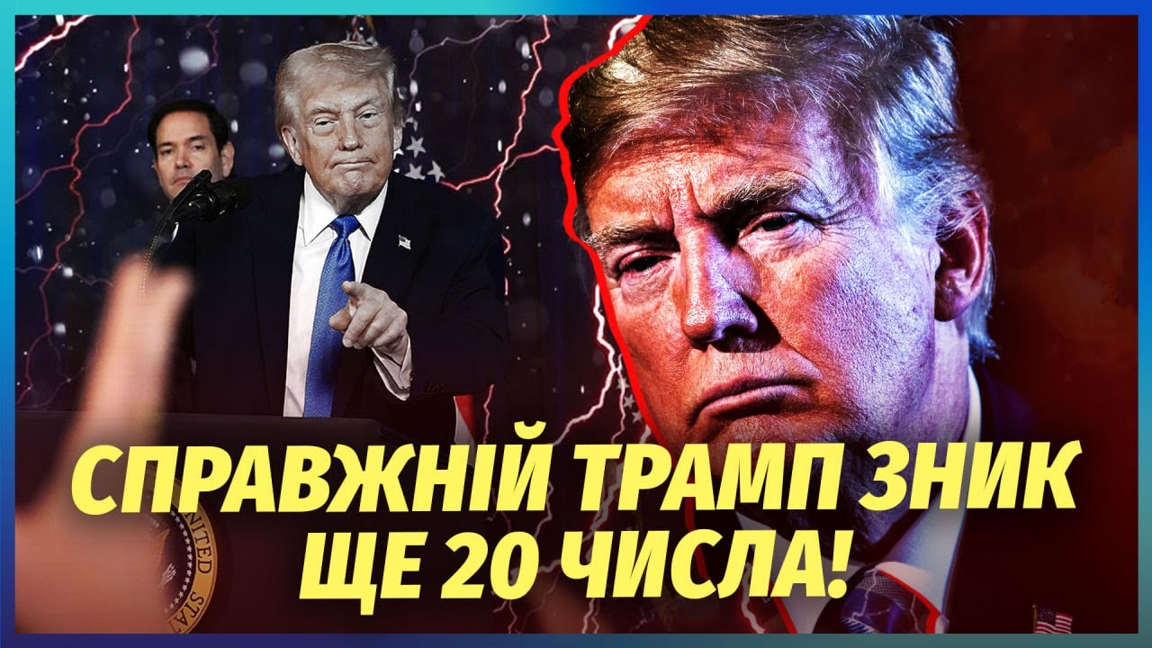 💥Терміново! ТРАМП ЗНИК. В ЕФІР ВИЙШОВ ДВІЙНИК. Цей документ ДОВІВ УСЕ. Ось чо
