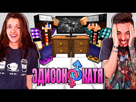 ЭДИСОН И КАТЯ ПОЦАРАПАЛИ НОВЫЙ ТЕЛЕВИЗОР! ВЫЖИВАНИЕ С ДЕВУШКОЙ - 16 СЕРИЯ