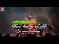 සිහින මලෙහි නුරාවේ Sihina Malehi Nurawe Dimanka Wellalage Ma Nowana 