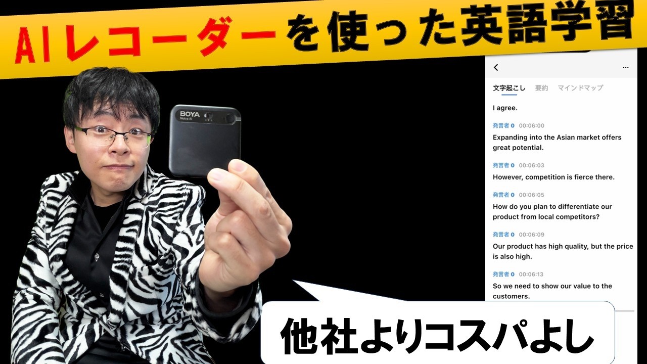 英会話力アップに便利！AIボイスレコーダーBOYA Notraの効果的な使い方解説（ChatGPT/評判/Plaud）
