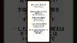 - 『オーバーライド』アカペラで歌ってみた #オーバーライド #ボカロ #アカペラ #歌ってみた #shorts