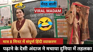 💥मैडम का हिंदी( व्याकरण)पढ़ाने का तरीका हुआ वायरल😱 HOW TO TEACH hindi DURING DEMO| #viral Poonam