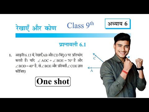 Prashnawali 6.1 class 9th one shot || Ncert class 9th exercise 6.1  by pankaj sir