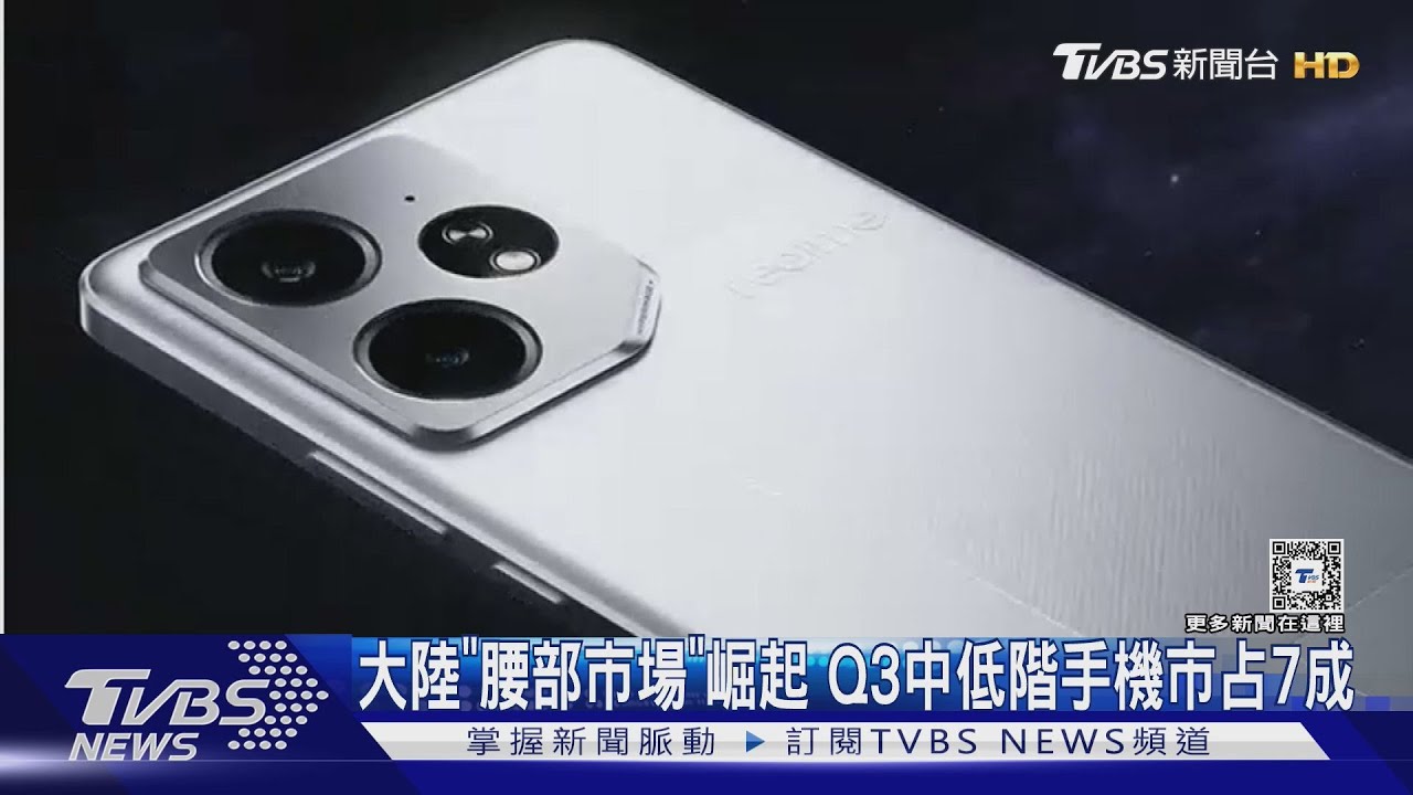 消費降級改買中低階手機! 大陸「腰部市場」成新寵 各大品牌搶攻