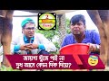 Can't find the place where the milk comes from? Funny Video - Boishakhi TV Comedy.