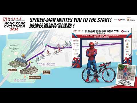 新鴻基地產香港單車節2026起點--嘉年華--西九文化區(點樣去出發起點等我單車蜘蛛俠帶你啦)