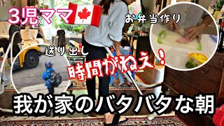 【平日の慌ただしい朝】何時に起きても時間なくなるのなんでなの😂😂
