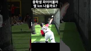 부산 탑급 중학생 선수의 놀라운 스피드ㄷㄷ