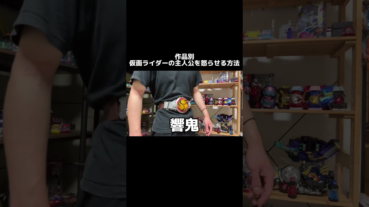 仮面ライダーの主人公を怒らせる方法 #仮面ライダー #特オタ #特撮