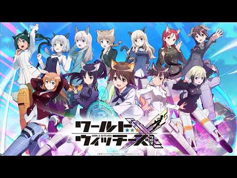「パンツじゃないから恥ずかしくないもん！」でお馴染み！美少女SFミリタリー“ウィッチーズシリーズ”新作ゲーム『ワールドウィッチーズX』発表 | インサイド