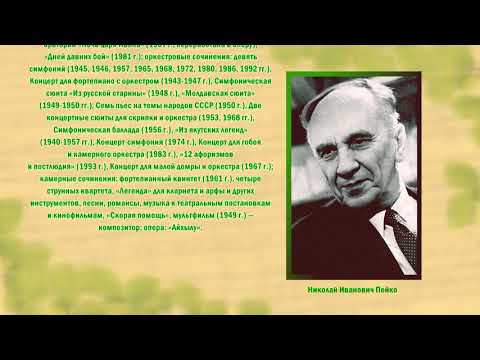 PEYKO Concerto for domra with orchestra - Julia NEVEROVA / ПЕЙКО Концерт для домры - Юлия НЕВЕРОВА