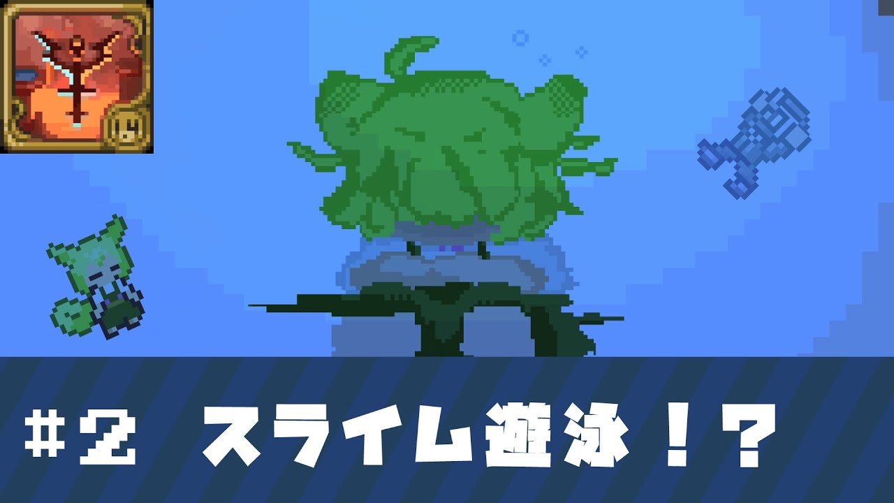 【Terraria】ずんだはスライム遊泳を試みた #2【ずんだもん】