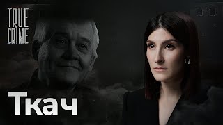 Маньяк-криминалист орудовал 25 лет, получил пожизненное и женился в тюрьме, — история Сергея Ткача