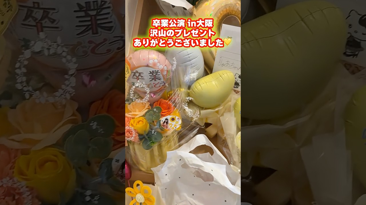 【大阪公演】たくさんのプレゼント本当にありがとうございました🥺💓【egg専属モデル】 #egg #ギャル #gal