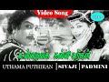 Uthama Puthiran Movie Songs Unnazhagai Kanniyargal Video Songs Sivaji Ganesan Padmini