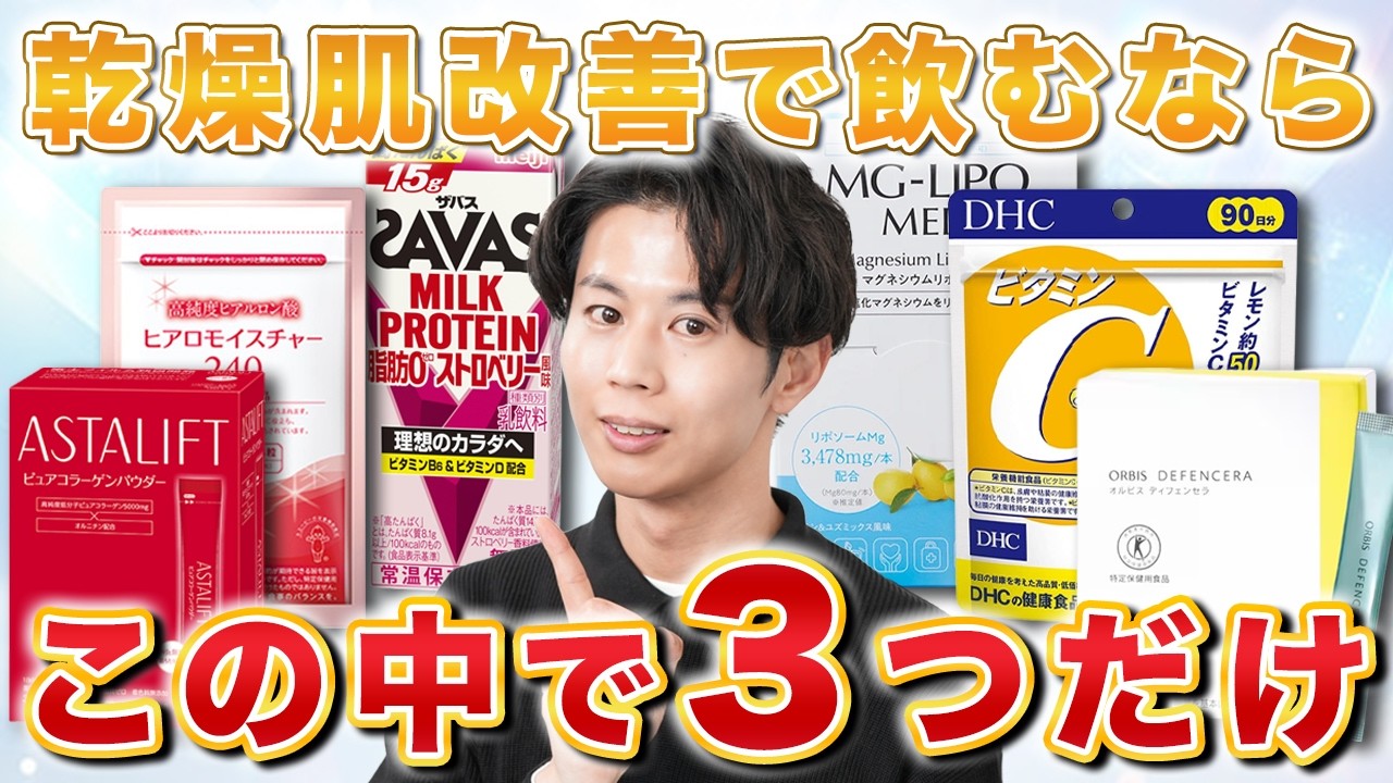 【乾燥肌に本当に効くのはコレ】お肌の水分UPに効果が確認されたインナーケアとおすすめサプリ３選
