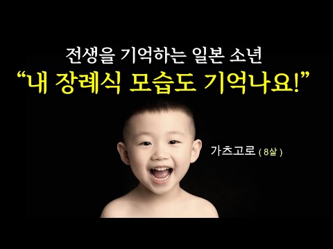 윤회 환생이 100% 진짜임을 말해주는 3가지 실제 사례