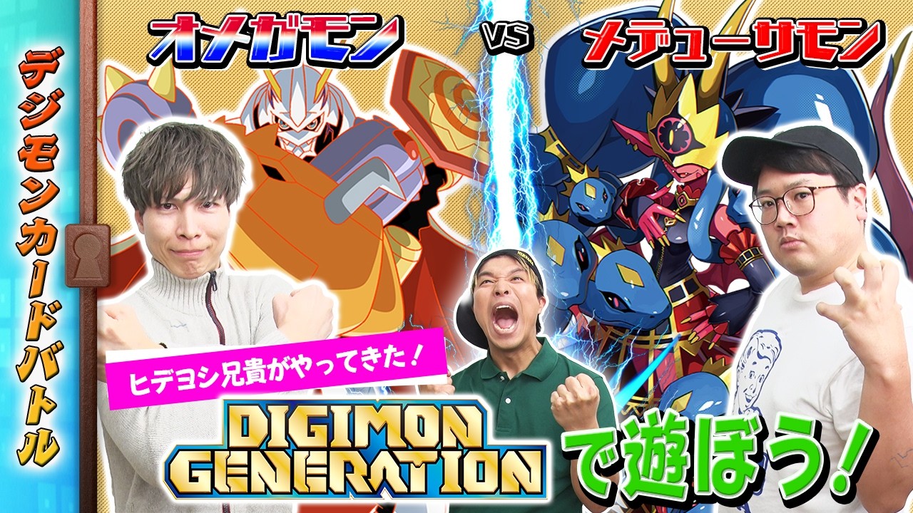 【木曜21時】デジモンカードバトル #257  #デジカの部屋 アドバンスブースター DIGIMON GENERATION で遊ぼう！！