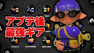 強化後スプラシューターの最強ギアがこちら【Splatoon3】