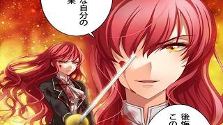 【異世界漫画最新作】宿敵との死闘の果てに転生した女騎士は悲劇の運命を書き換えるため再び皇帝と対峙する 1~236 【異世界漫画】