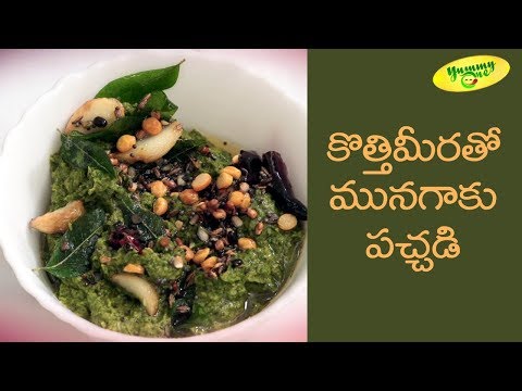 How To Make Munagaku pachadi with Kothimira | Munagaku Pachadi Recipe | TeluguOne Food