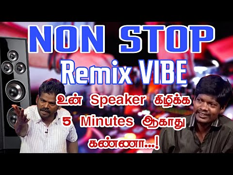 TAMIL REMIX SONGS | MARANA KUTHU REMIX | TAMIL DJ MUSIC | DJ REMIX SONGS TAMIL #tamildjsongs