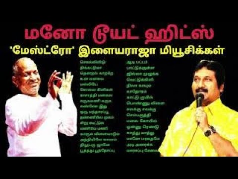 Ilaiyaraja Mano Janaki Love Songs'Maestro' Mano Duet Songs in Ilayaraja Music