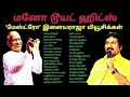 Ilaiyaraja Mano Janaki Love Songs Maestro Mano Duet Songs In Ilayaraja Music