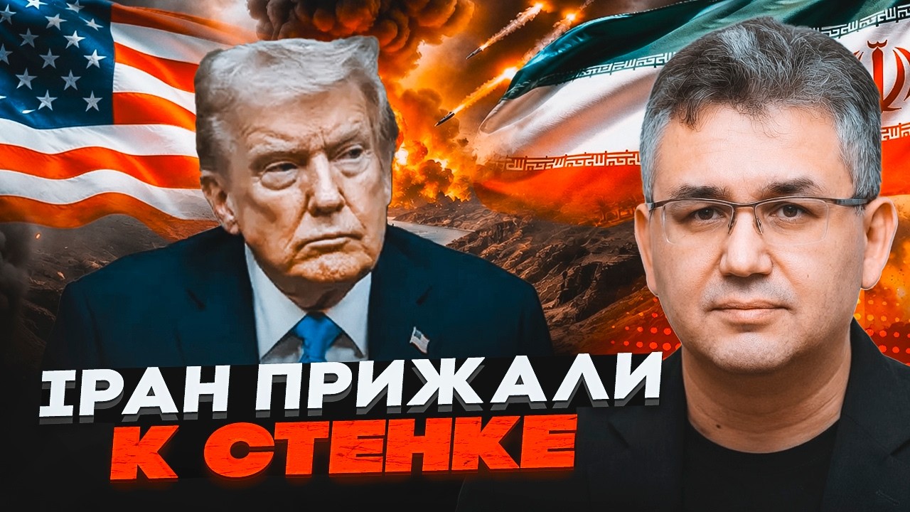 🔥 ГАЛЯМОВ:Трамп зробив ОДИН КРОК і Іран здався! Світ в ШОЦІ від того, що стал?