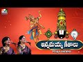 MOST POPULAR ANNAMAYYA SONGS BY PRIYA SISTERS Annamayya Pushpanjali 14