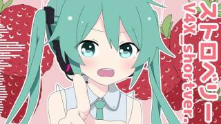ストロベリー(V4X_shortver)-初音ミク for LamazeP