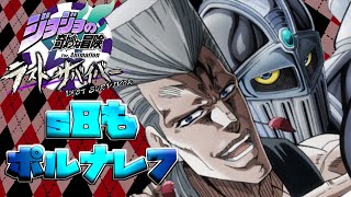 【ジョジョLS】この俺が貴様を絶望の淵へブチ込んでやる【ゆっくり実況】【ラスサバ＃37】