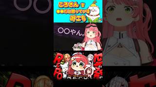 【R E P O】ころねを〇〇だと思っている みこち【ホロライブ切り抜き】#ホロライブ #切り抜き #shorts