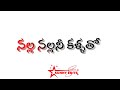 Sommasilli Pothunnave O Chinna Ramulamma Song