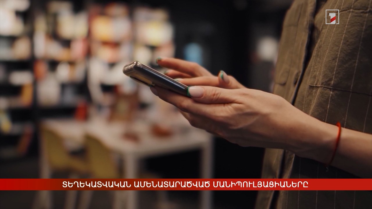 Տեղեկատվական ամենատարածված մանիպուլյացիաները