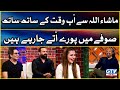 Aap Waqt Ke Sath Sath Sofay Mai Porey Atey Ja Rahey Hain G Janab GTV News