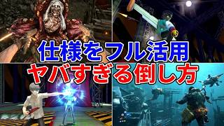 【仕様をフル活用】とんでもないボスの倒し方