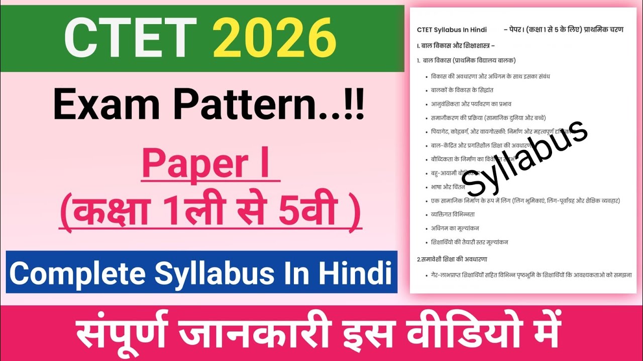 CTET 2026 Syllabus | CTET paper 1 Exam pattern | syllabus class 1 to 5 #ctet 