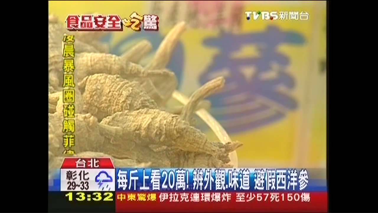 西洋參難辨! 2成3店拿便宜人參混賣