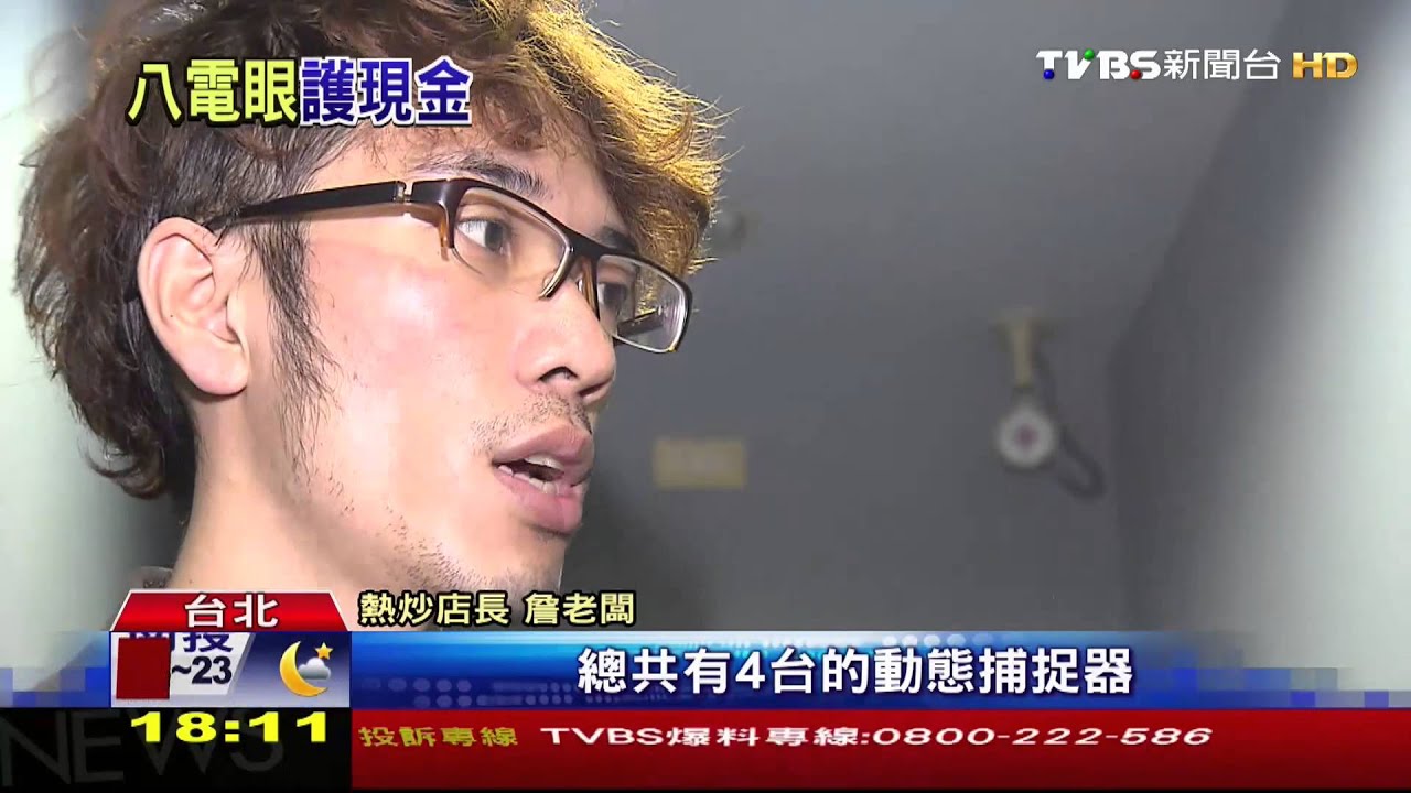 餐廳電眼監控 「動能感應」防賊摸黑下手