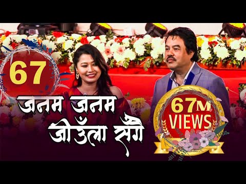JANAM JANAM JIULA SANGAI | Ananda/Milan | Shree Krishna | Pooja Chand | Bar Pipal Nepali Movie Song