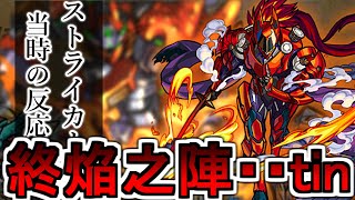 【モンスト】倉庫番から最強へ！服部半蔵獣神化に対する当時の反応集【ゲーム反応集】