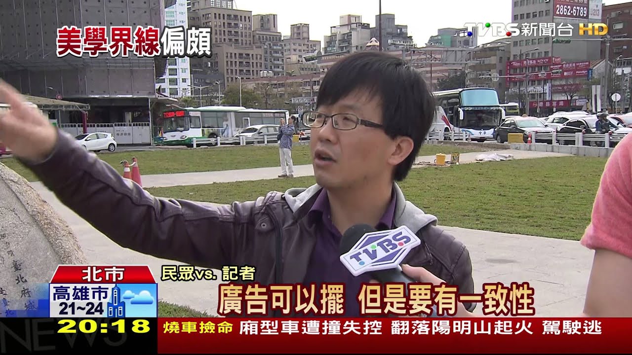 北門柯式美學?民間廣告下 世大運上