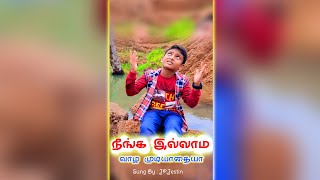 Download lagu நீங்க இல்லாம வாழ | Neenga Illama Vazha Mudiyadhaiya SHORTS - Tamil Christian Cover Song 4K mp3