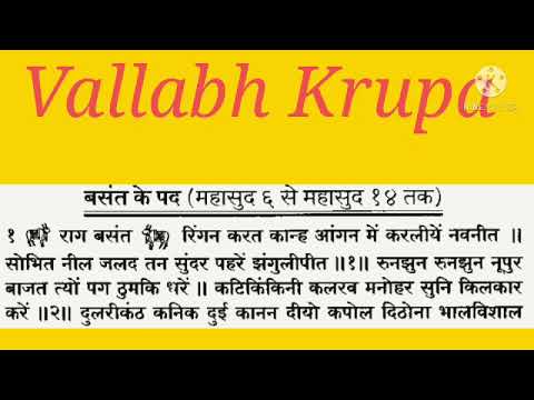 Ringan Karat Kahn Angan Mei || vasant ke pad ||vallabh krupa