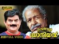 Vendor Daniel State Licency 1994 Malayalam Full Movie
