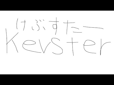 kevster montage