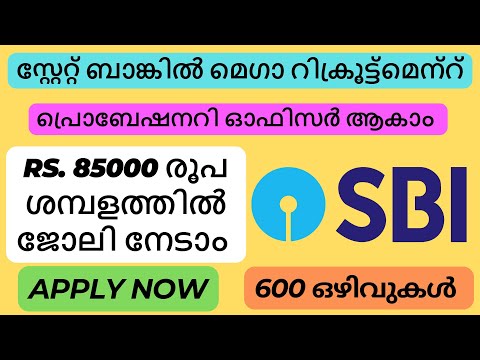 SBI യിൽ ജോലി നേടാൻ അവസരം | State Bank of India Probationary Officer Recruitment | We Find Jobs Alert