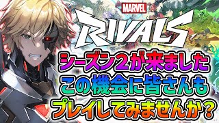 なんとあの"エマ・フロスト"が追加されました!!!!!!誰やねん!!!!!!!【 Marvel Rivals / 神田笑一 / にじさんじ 】